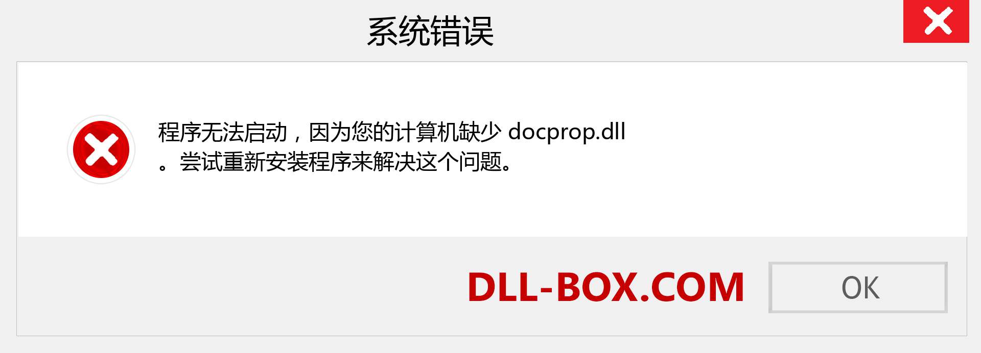docprop.dll 文件丢失？。 适用于 Windows 7、8、10 的下载 - 修复 Windows、照片、图像上的 docprop dll 丢失错误